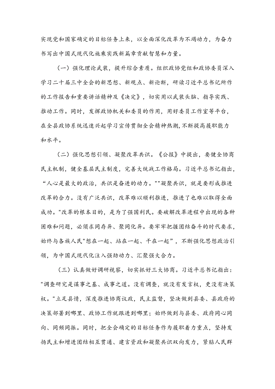 在县委常委会上学习贯彻党的二十届三中全会精神发言提纲3篇.docx_第3页