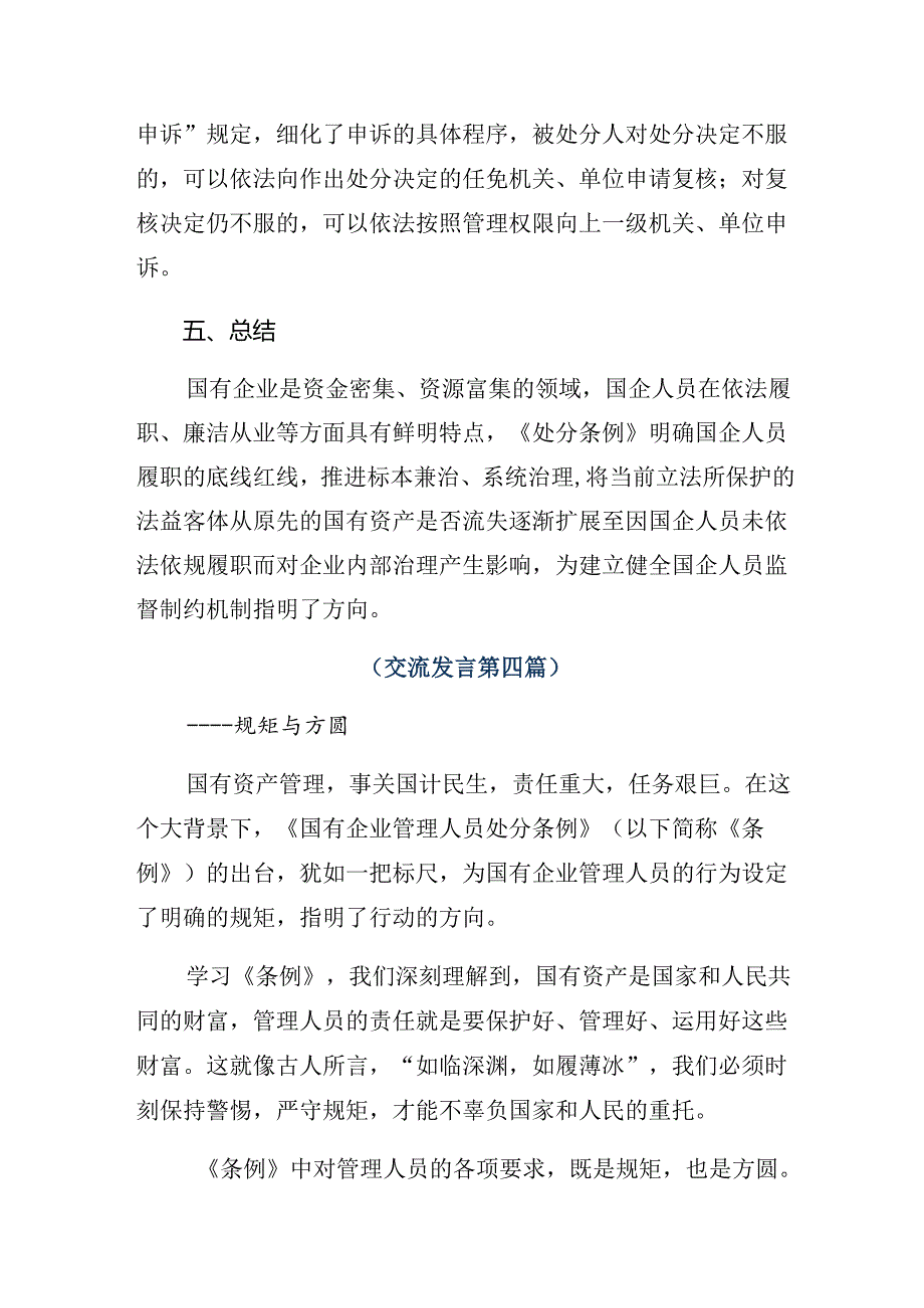 （8篇）2024年《国有企业管理人员处分条例》的心得感悟（交流发言）.docx_第2页