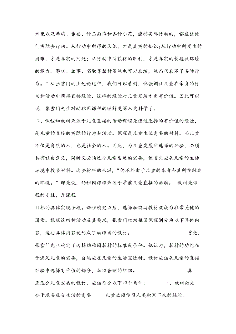 《学前教育学》教学设计 六篇.docx_第2页