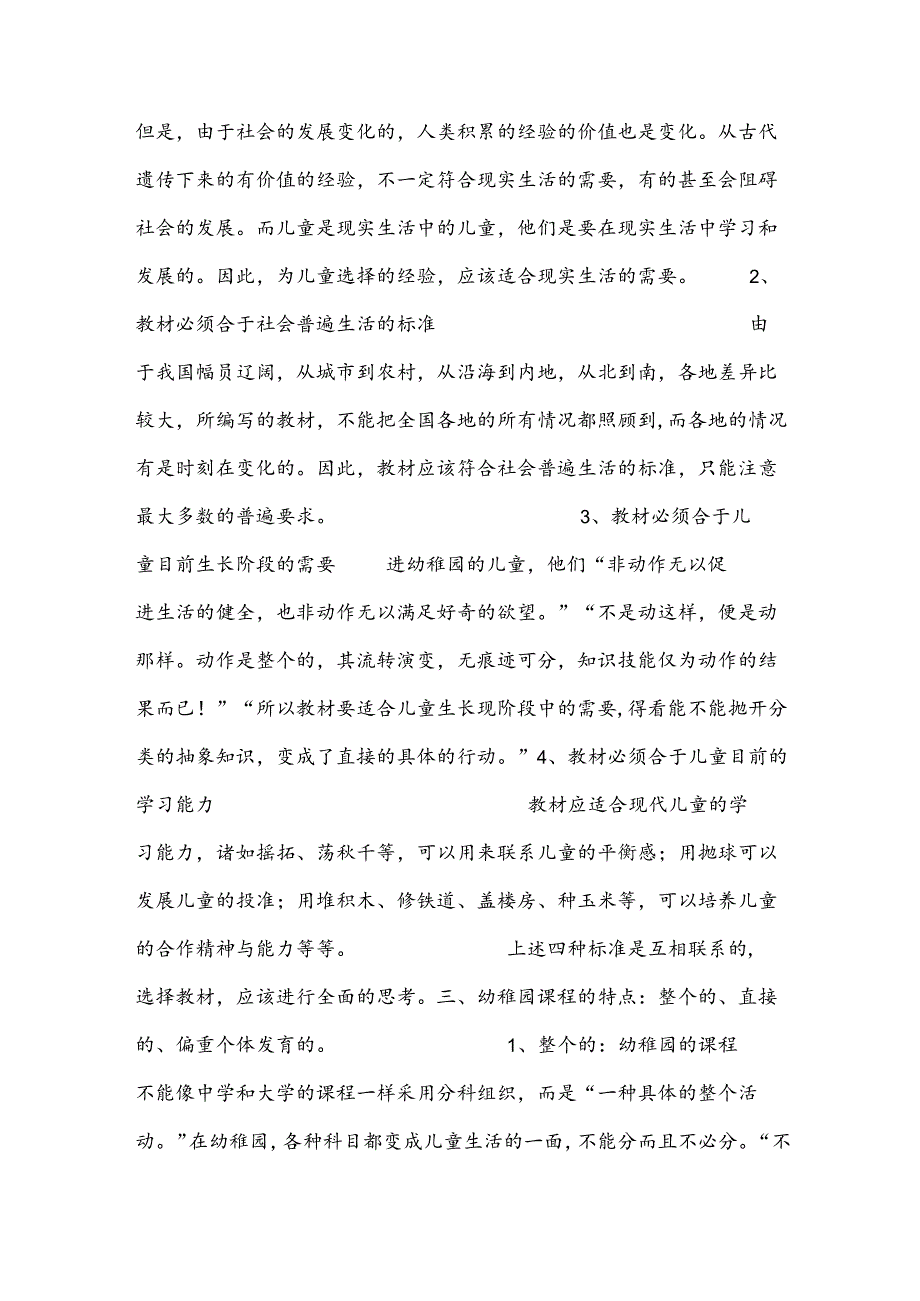 《学前教育学》教学设计 六篇.docx_第3页