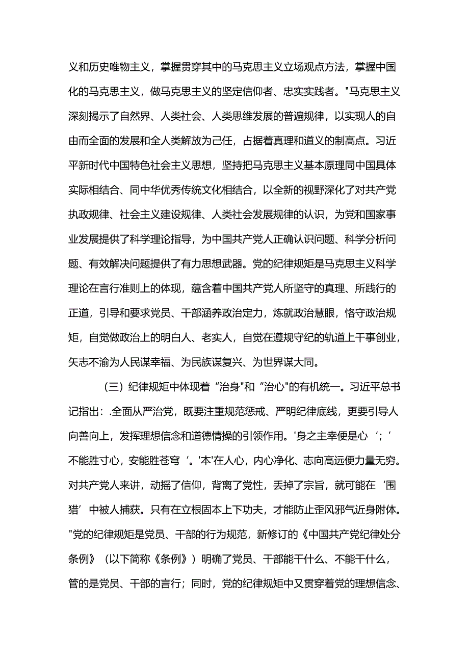 廉政党课2篇：党员干部要把纪律规矩转化为思想自觉.docx_第3页