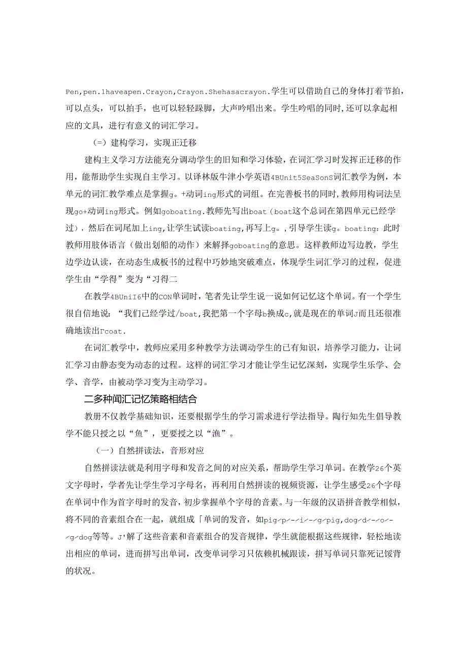 怎么学？怎么教？怎么记 例谈“教学做合一”在提高小学生词汇学习效果中的运用.docx_第2页