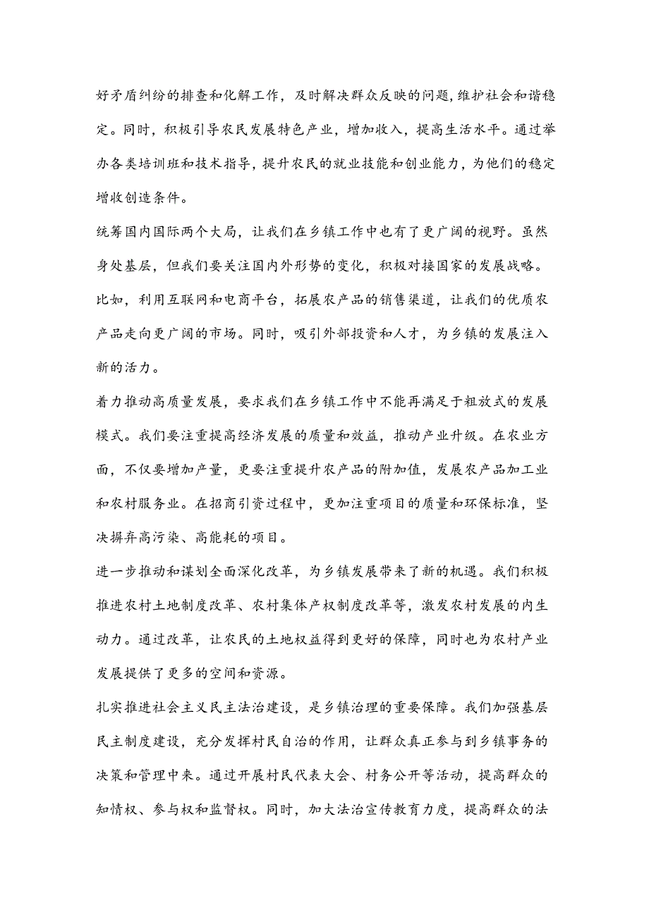 （2篇）乡镇干部学习二 十届三 中全会精神：全面建设社会主义现代化国家迈出坚实步伐的感受.docx_第2页