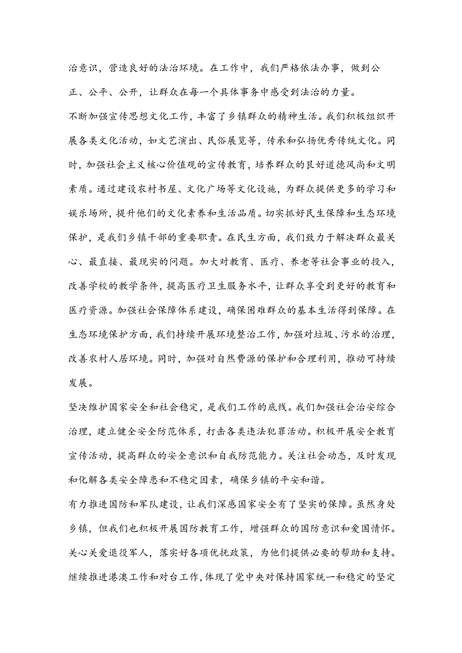 （2篇）乡镇干部学习二 十届三 中全会精神：全面建设社会主义现代化国家迈出坚实步伐的感受.docx_第3页