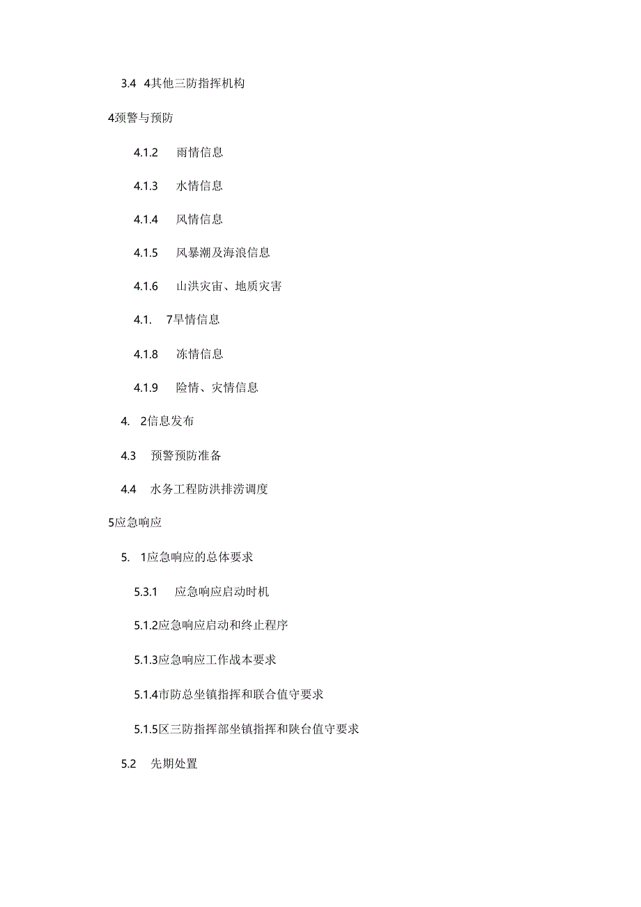 广州市防汛防旱防风防冻应急预案2024.docx_第2页