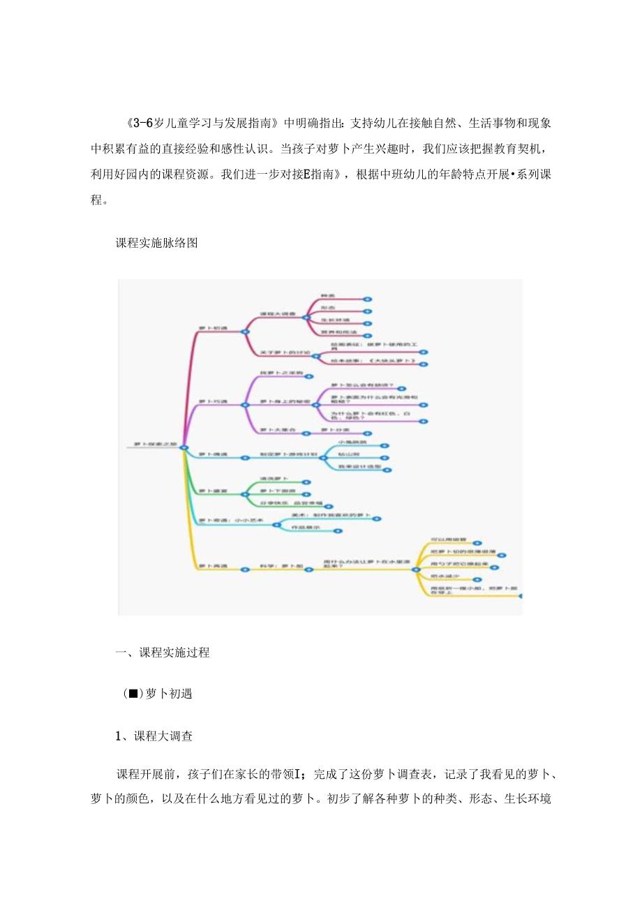 遇见萝卜——课程资源案例探究.docx_第2页