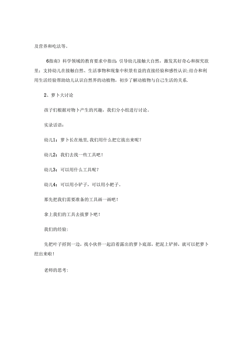 遇见萝卜——课程资源案例探究.docx_第3页