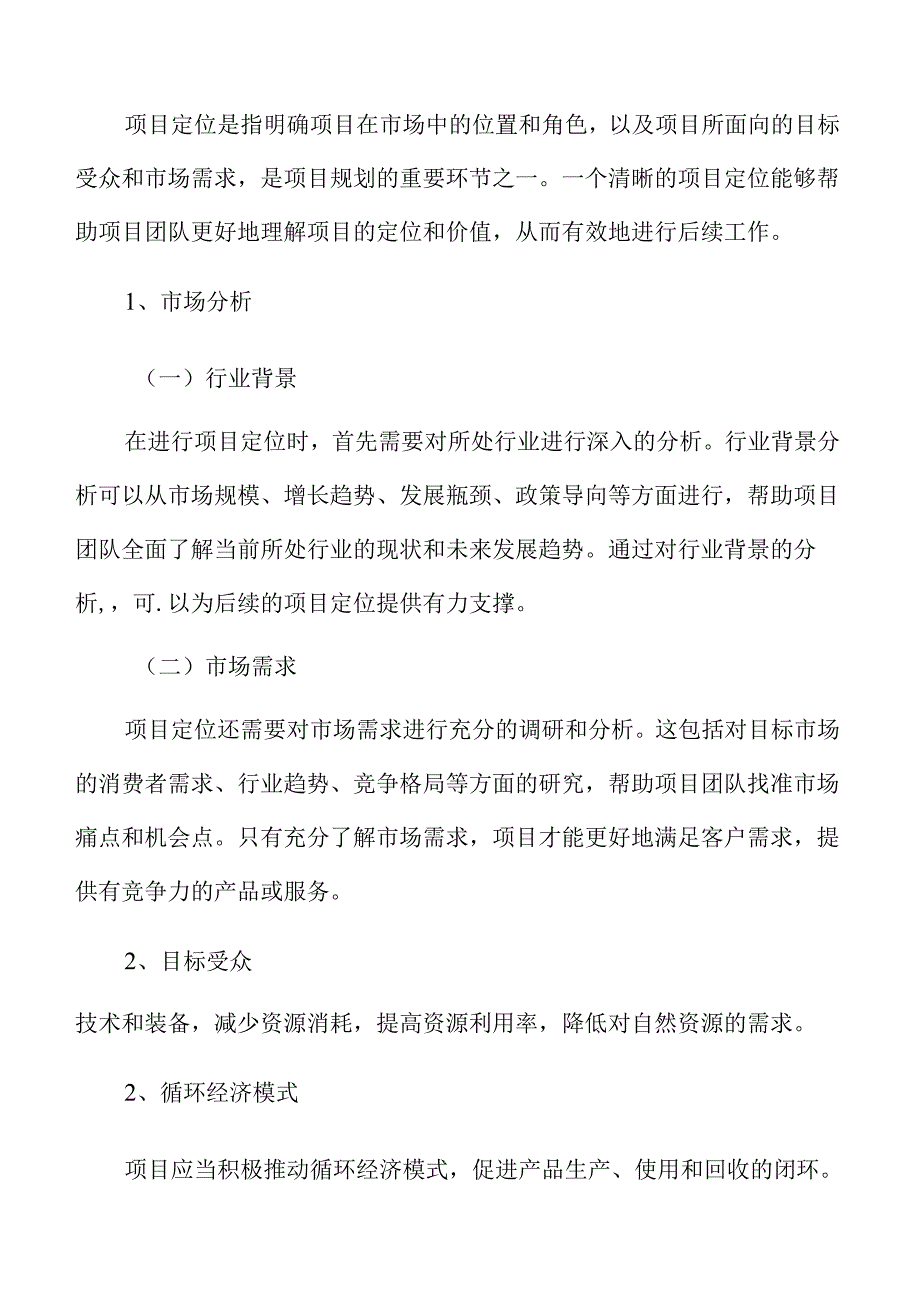 xx省工业投资项目可行性研究报告.docx_第2页