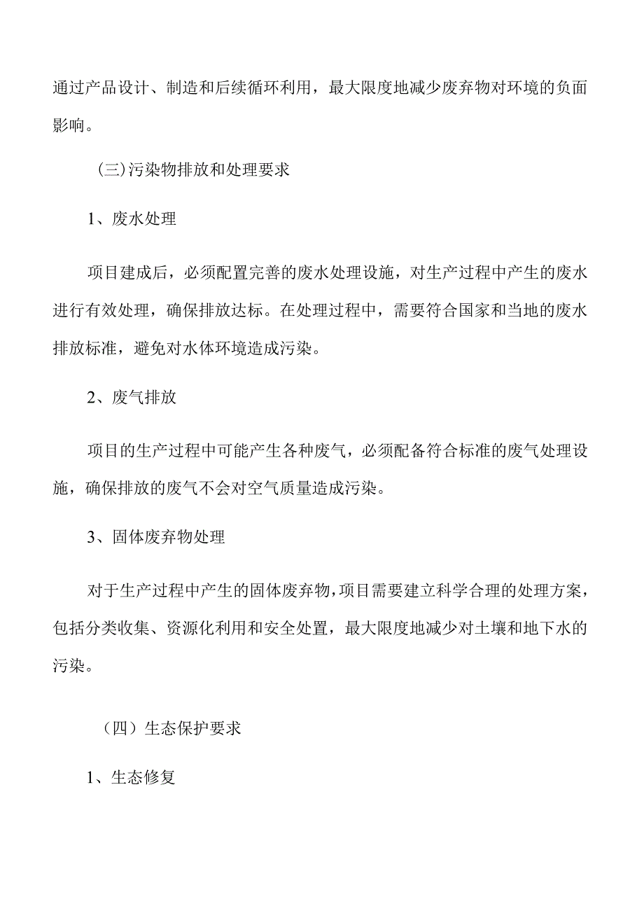 xx省工业投资项目可行性研究报告.docx_第3页