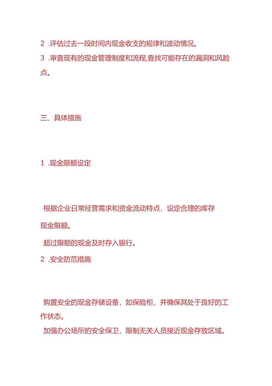 财会实操-《库存现金管理计划方案》.docx_第2页