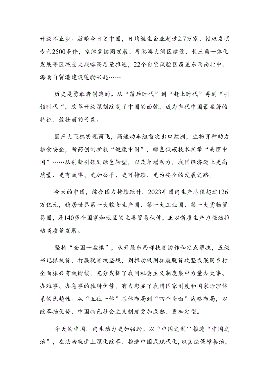 2024年二十届三中全会公报的交流发言材料、心得体会（九篇）.docx_第2页