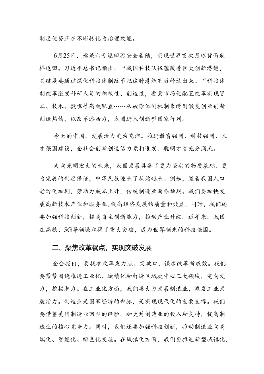 2024年二十届三中全会公报的交流发言材料、心得体会（九篇）.docx_第3页