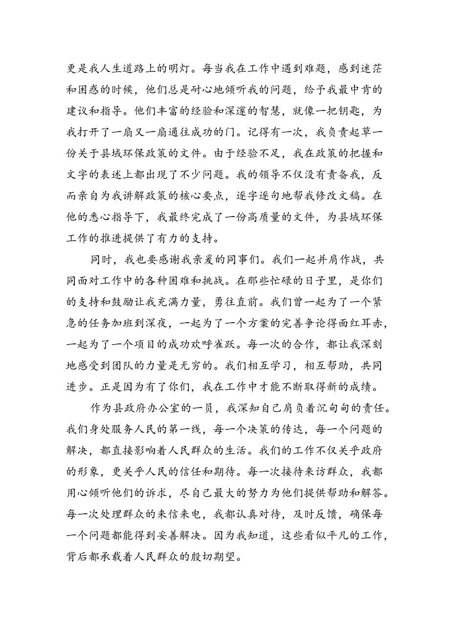 优秀员工代表发言稿.docx_第2页