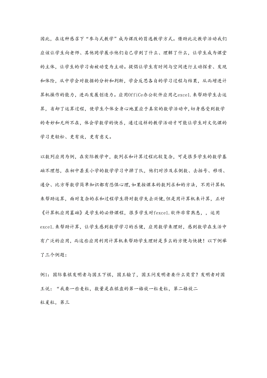 如何用excel解决数列应用题.docx_第2页