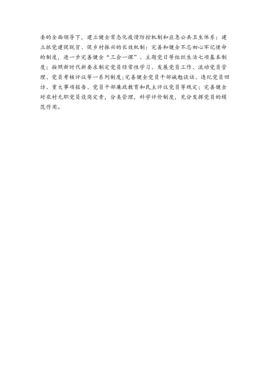 关于党建工作总结汇报【六篇】.docx_第3页