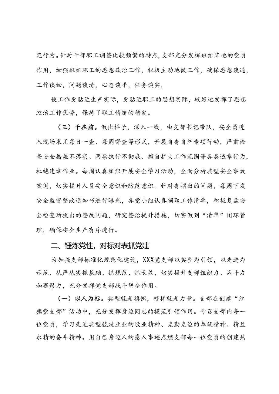 党支部红旗党支部创建材料.docx_第2页