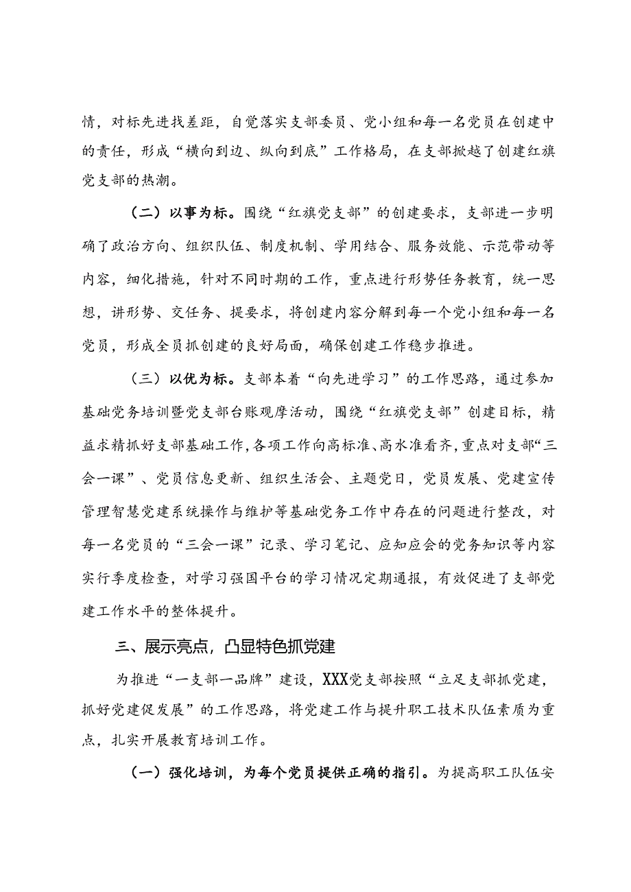 党支部红旗党支部创建材料.docx_第3页