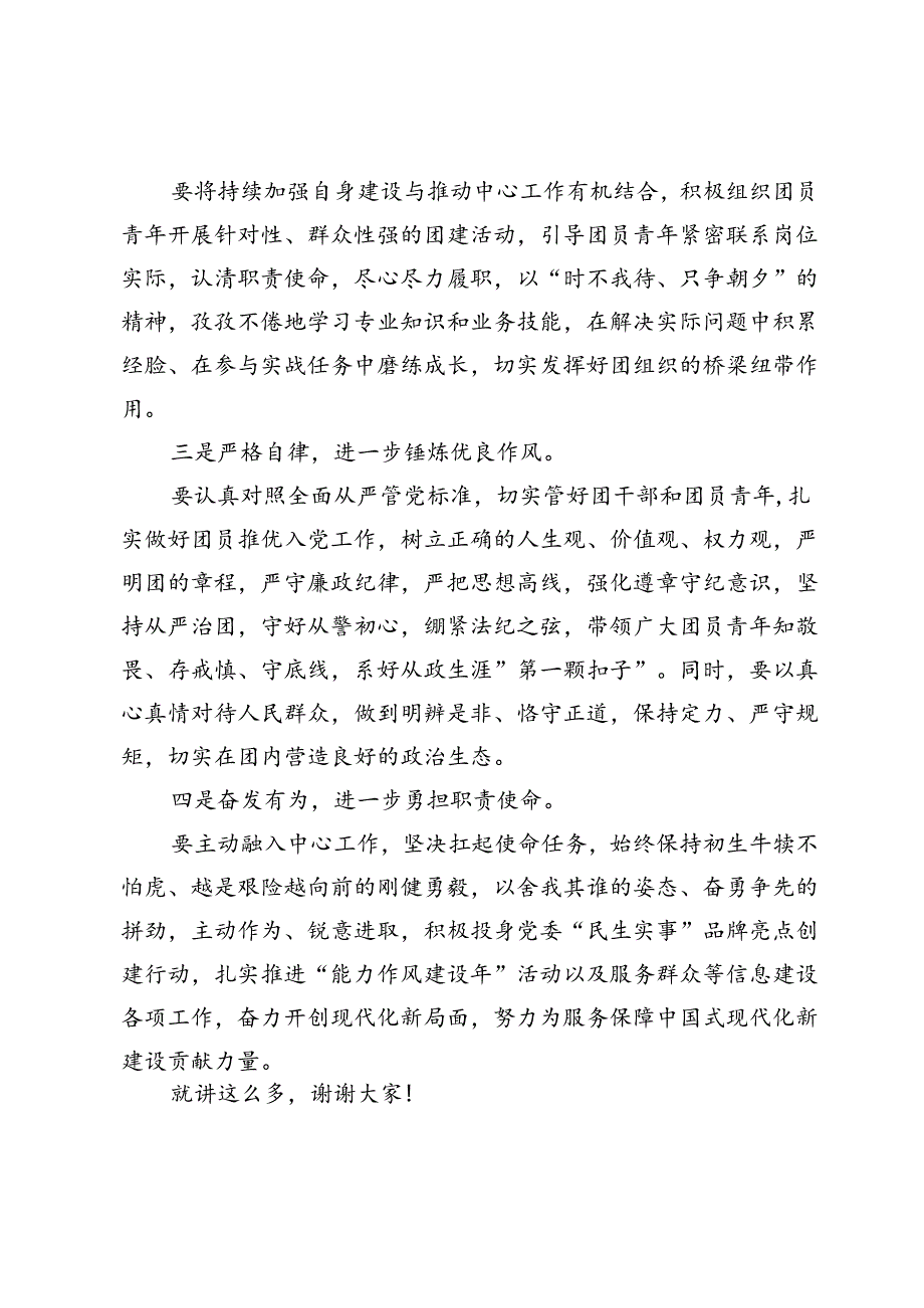 在共青团第X次代表大会上的讲话.docx_第2页