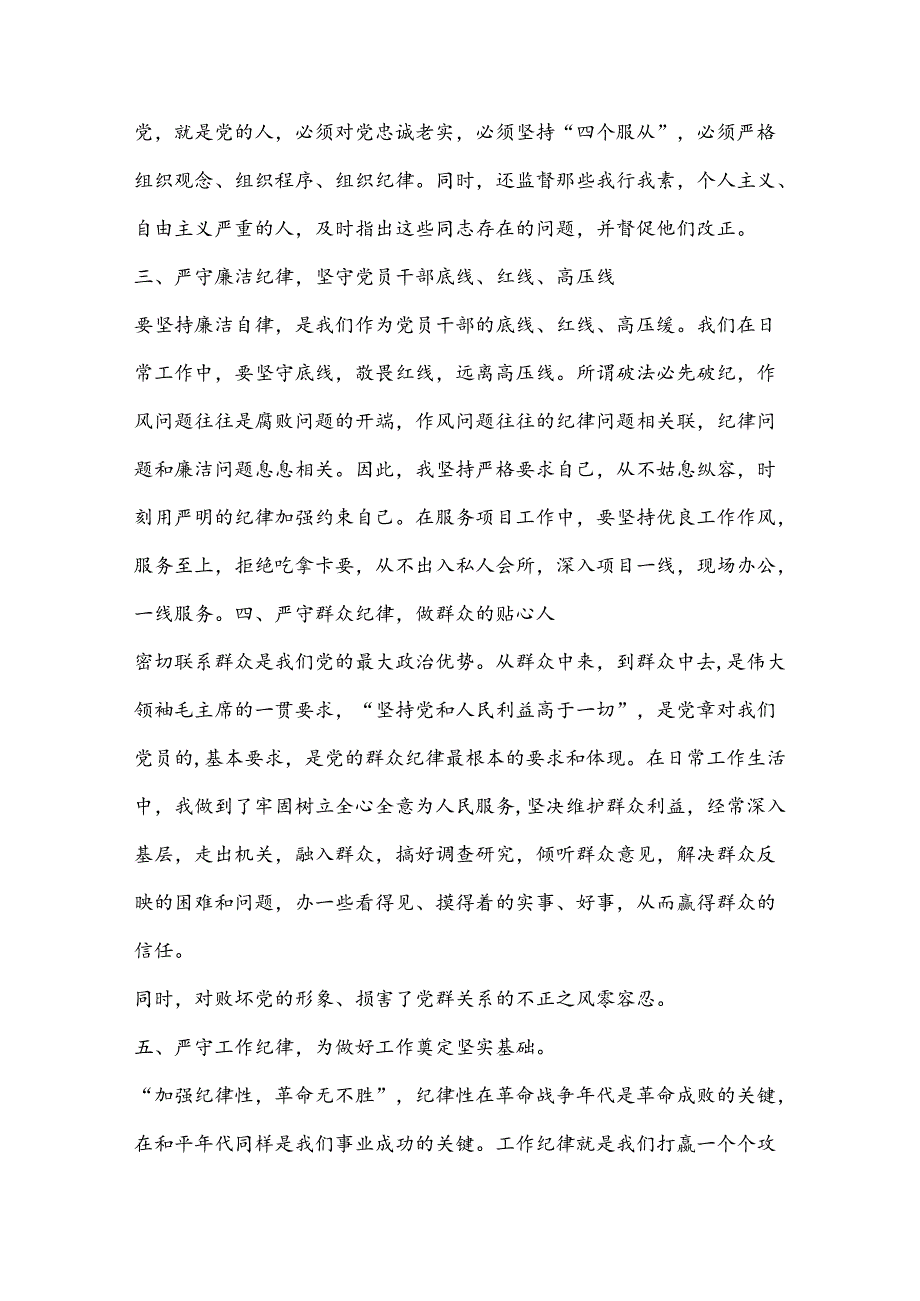 （6篇）六大纪律存在问题及整改措施.docx_第2页