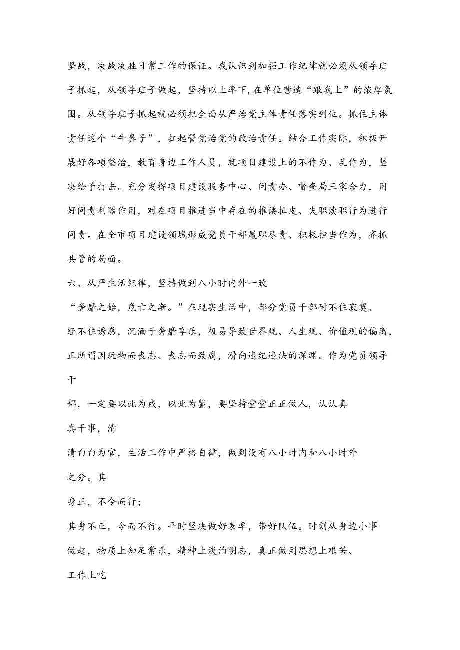 （6篇）六大纪律存在问题及整改措施.docx_第3页