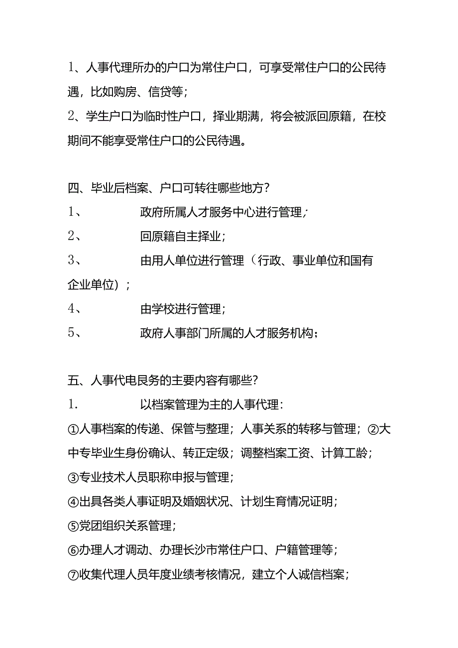 毕业生户口往哪里迁.docx_第2页