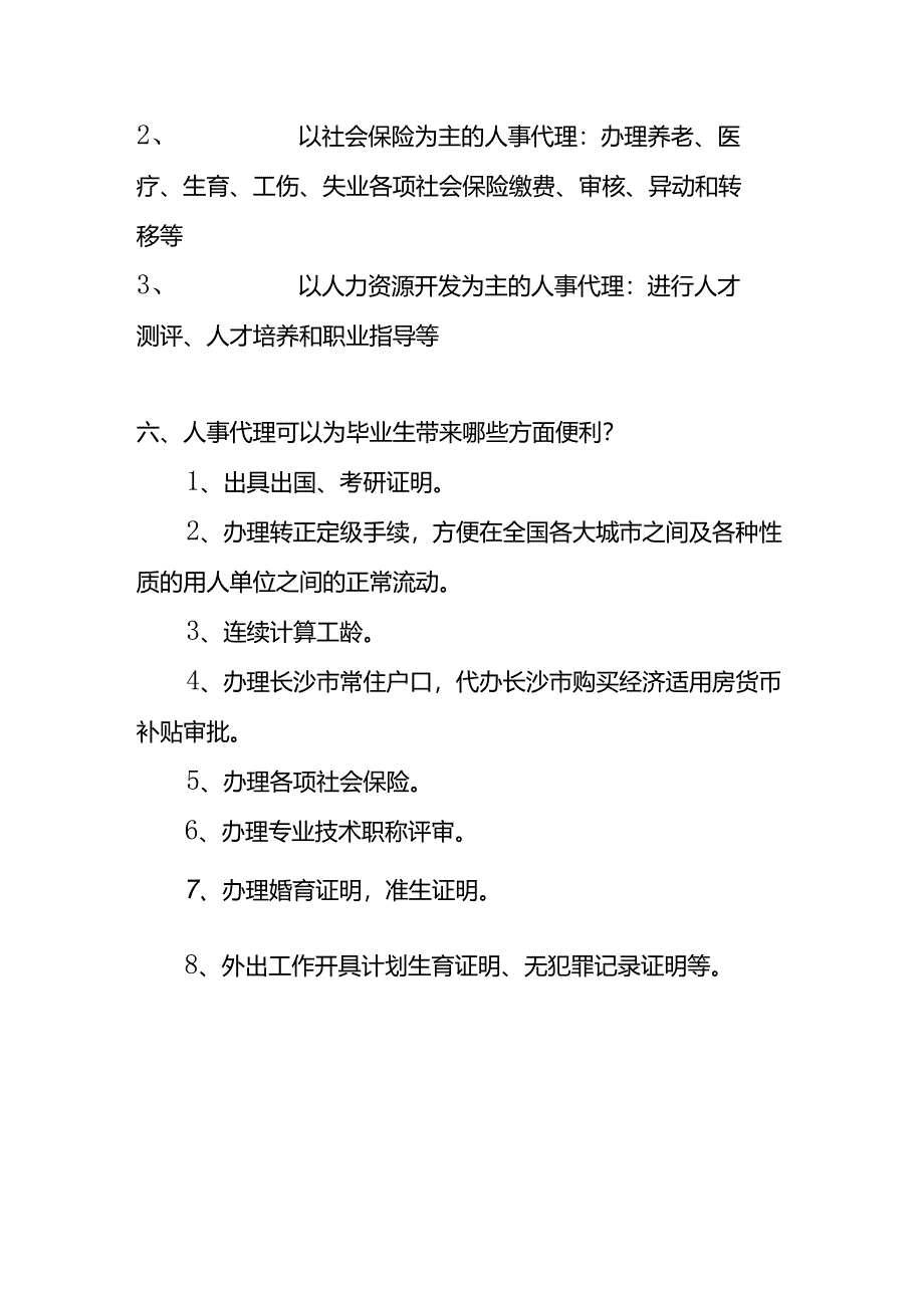 毕业生户口往哪里迁.docx_第3页