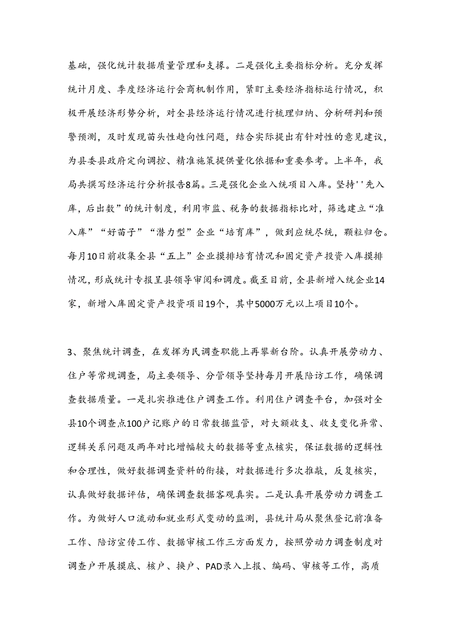 X县统计局六稳六保工作总结.docx_第3页