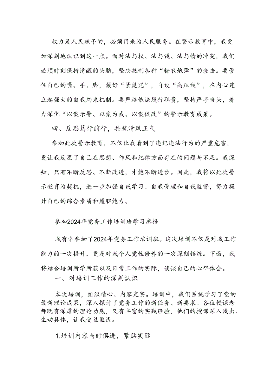 2024年参加警示教育个人心得2篇感悟.docx_第2页