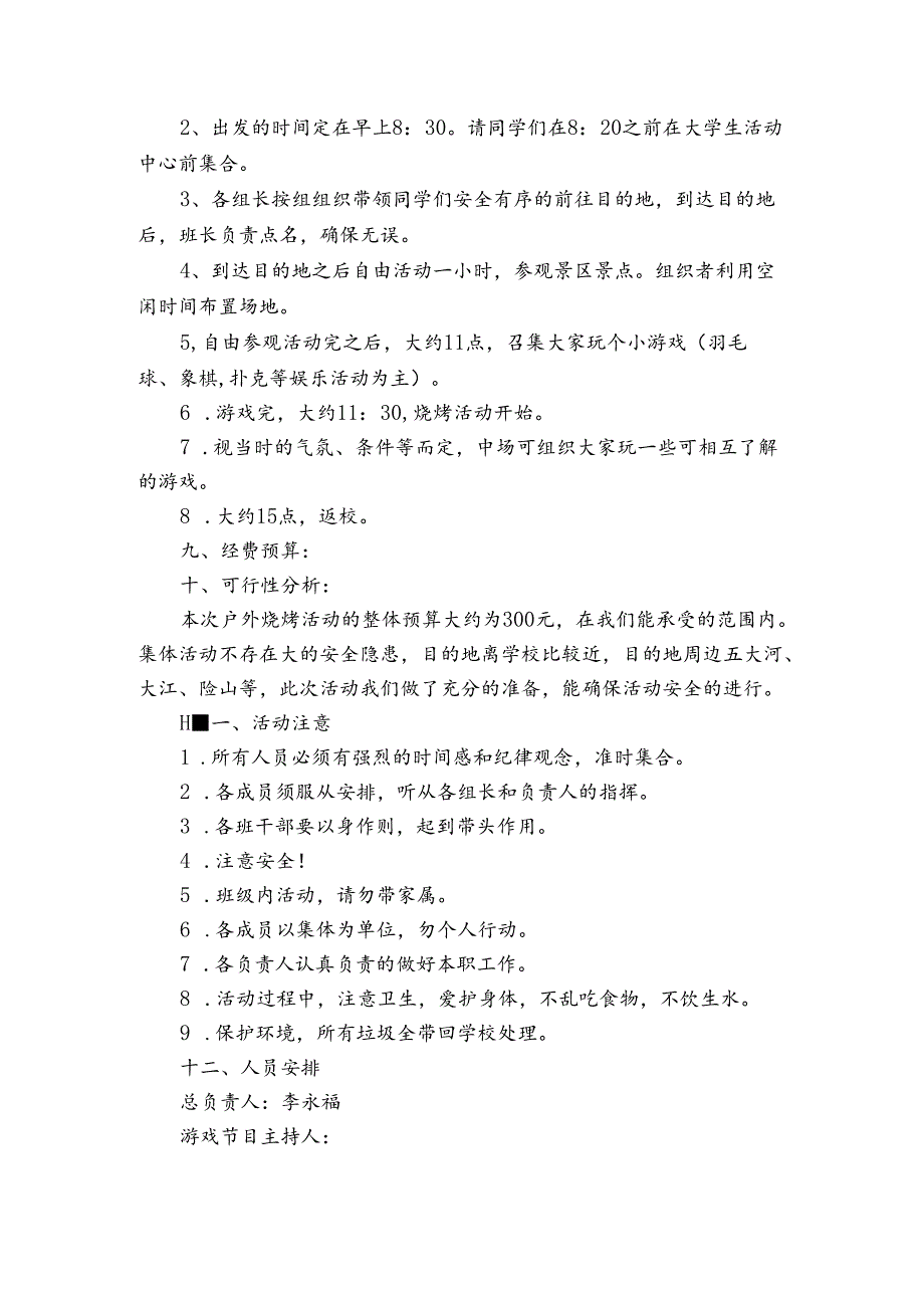 烧烤活动策划书三篇.docx_第2页