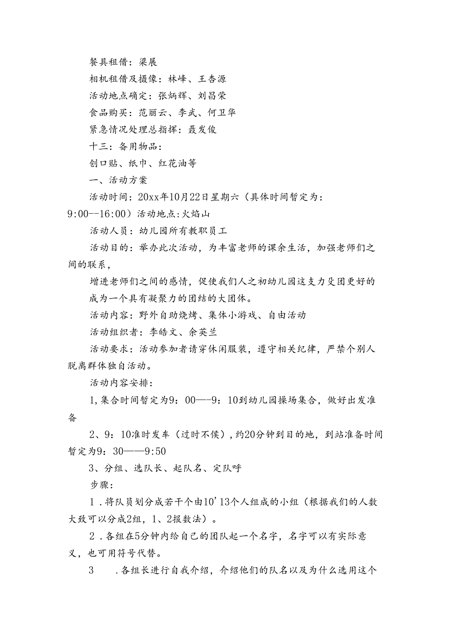 烧烤活动策划书三篇.docx_第3页