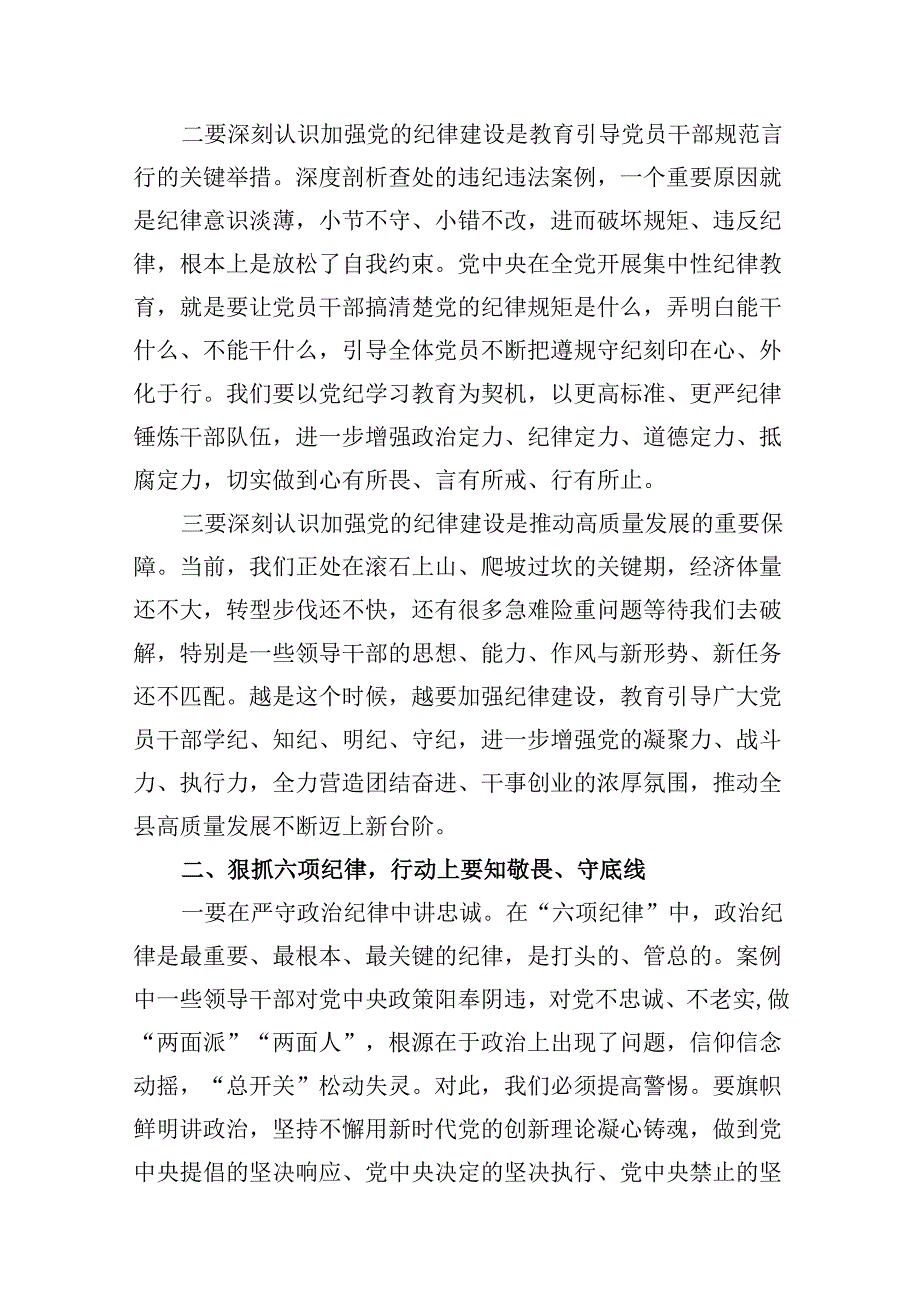 在全县党纪学习教育警示教育会上的讲话（共15篇）.docx_第3页