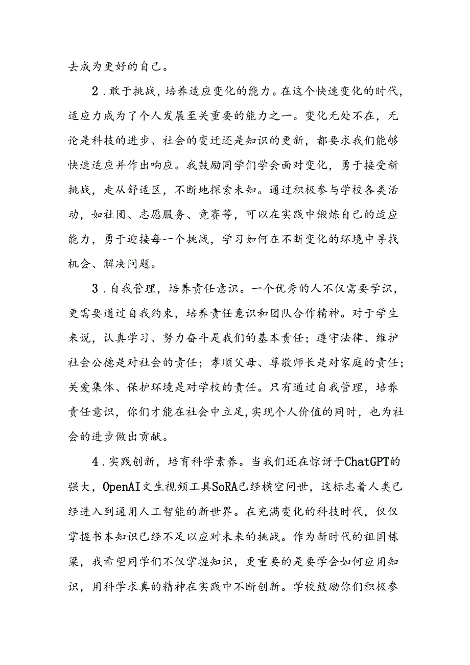 18篇校长2024-2025学年度秋季开学典礼上的讲话.docx_第3页