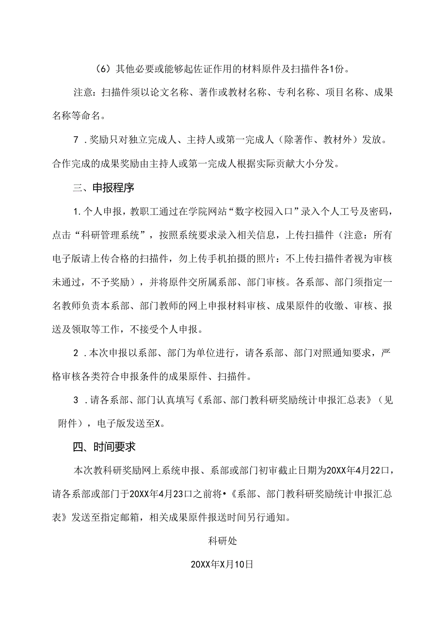 XX水利职业技术学院关于XX学年第一学期教科研成果奖励申报的通知（2024年）.docx_第3页