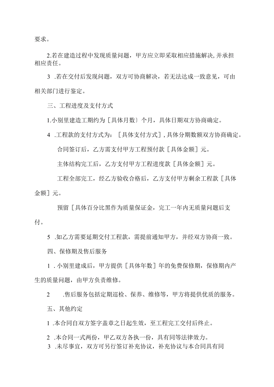 建小别墅合同协议书.docx_第2页