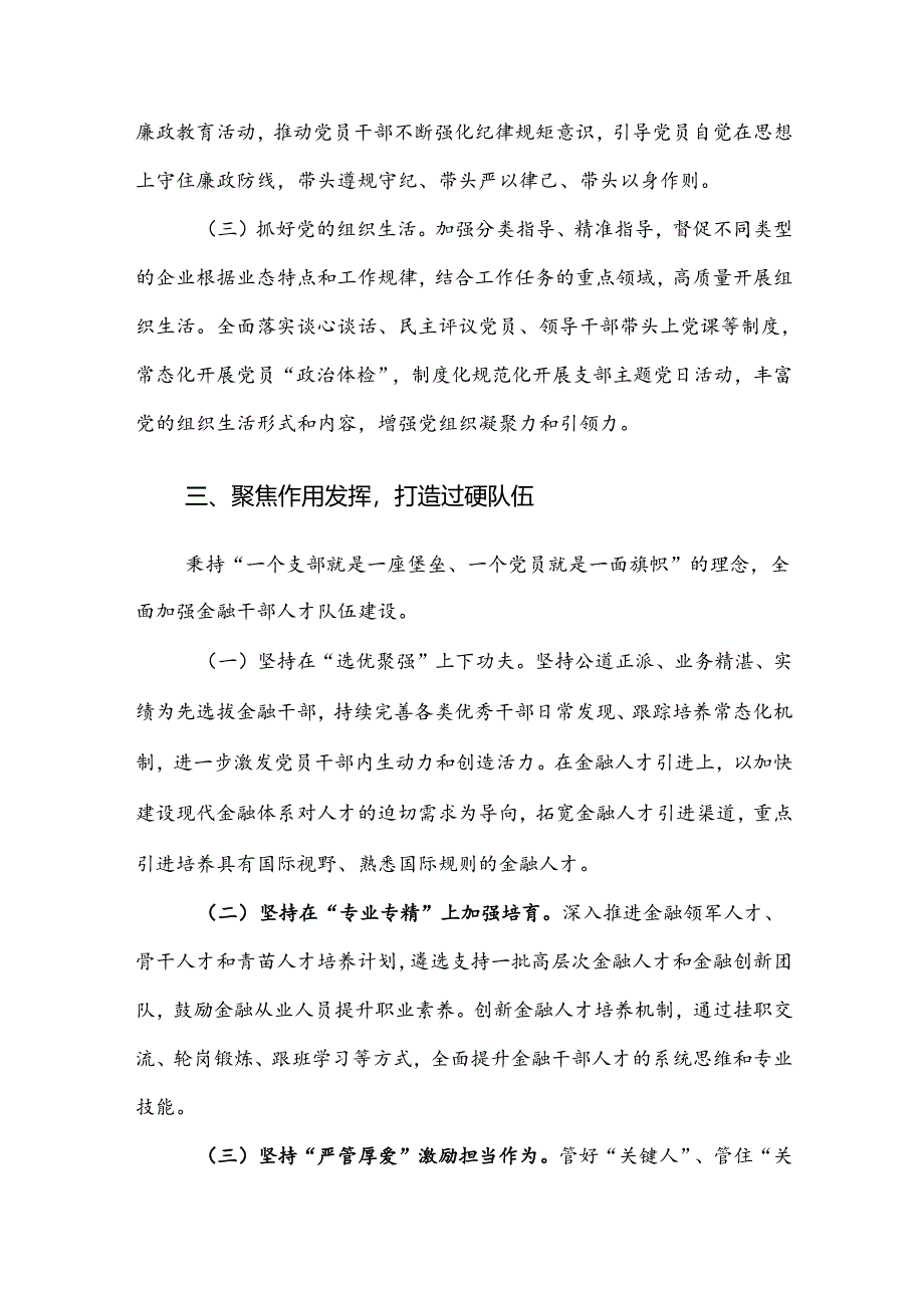 委金融办2024年上半年抓基层党建工作总结范文.docx_第3页