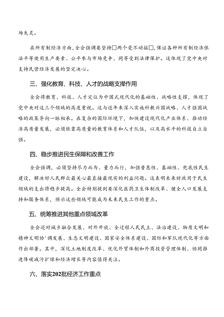 共7篇在专题学习2024年二十届三中全会精神——以改革之力筑现代化之基的研讨交流材料.docx_第2页