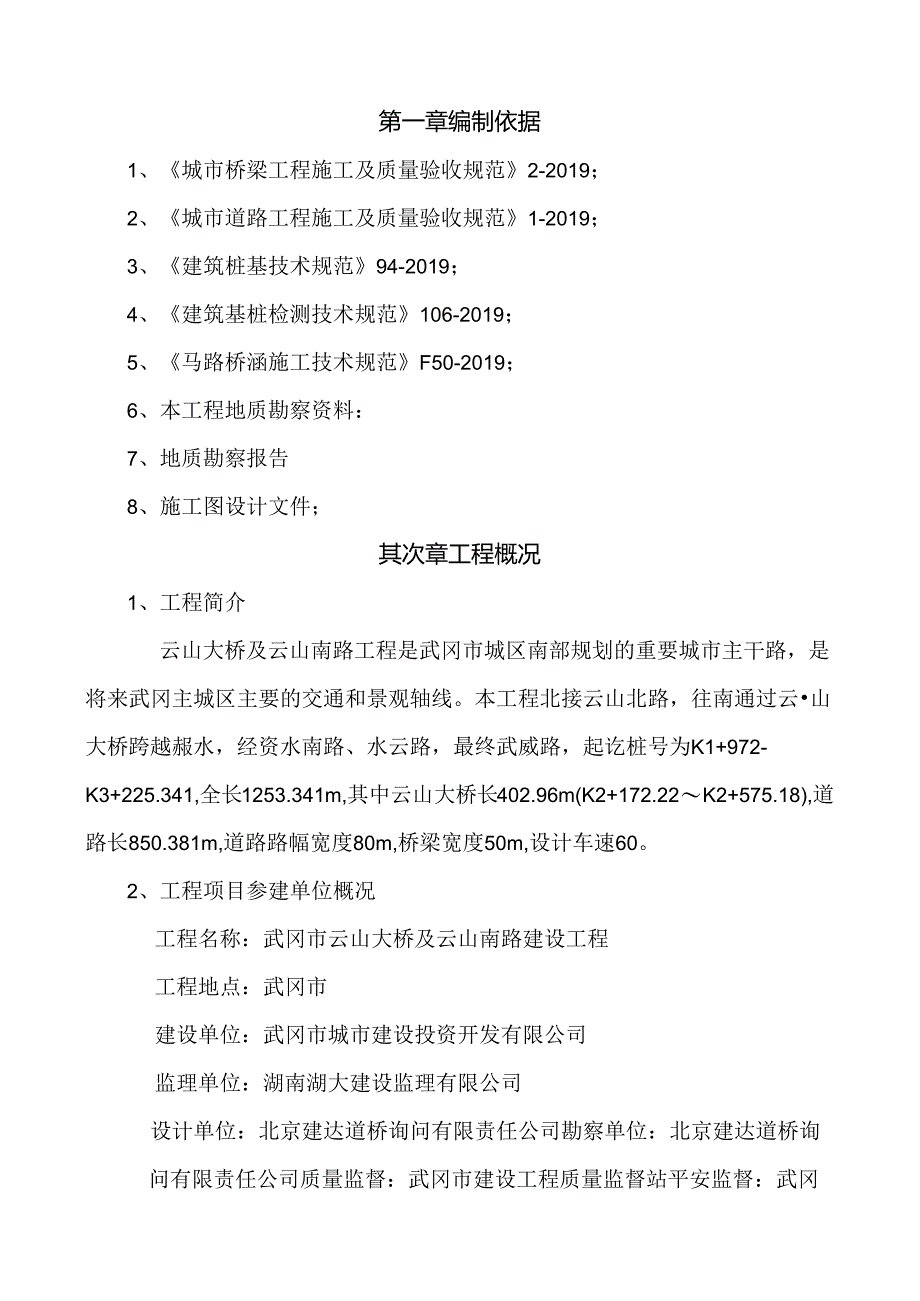 云山大桥钻孔灌注桩施工方案.docx_第3页