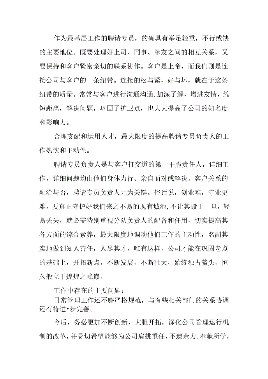 2024年招聘专员转正述职报告.docx_第3页