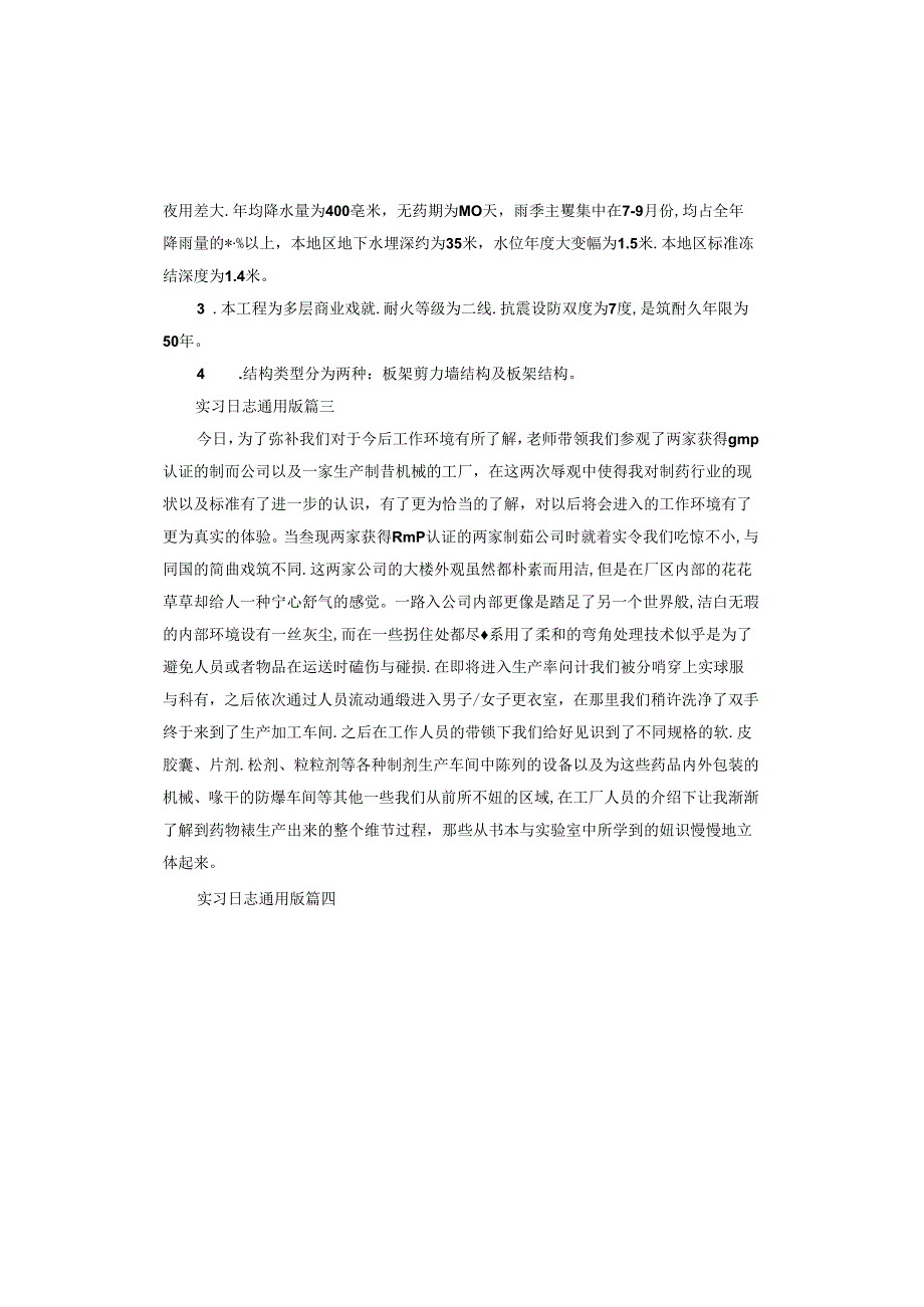 实习日志版怎么写.docx_第2页