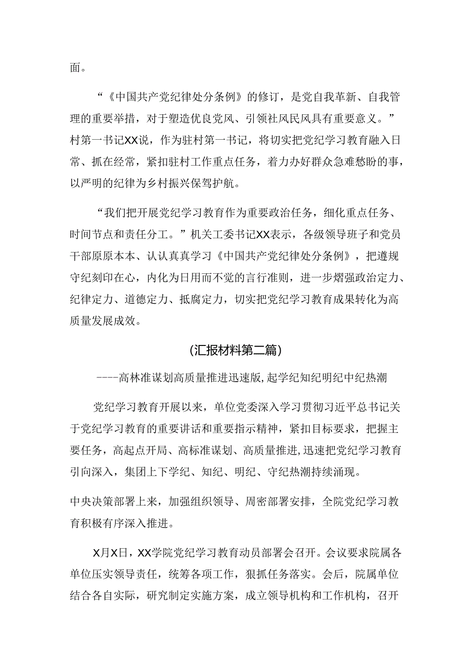 2024年度党纪集中教育工作总结汇报含简报（多篇汇编）.docx_第2页