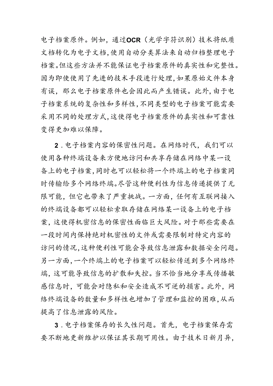 电子档案管理工作的问题及对策思考（调研报告）.docx_第2页