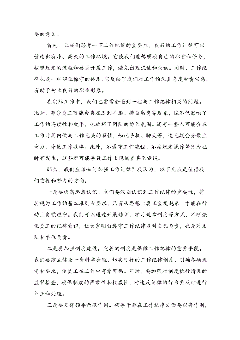 2024年党员干部“生活纪律”专题研讨发言稿（共12篇）.docx_第3页