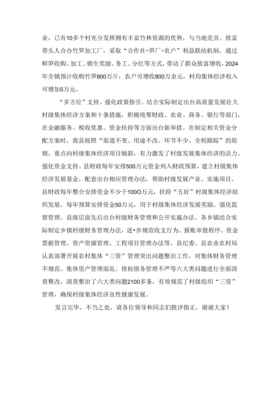 XX市村集体经济年中现场观摩会上的交流发言.docx_第3页