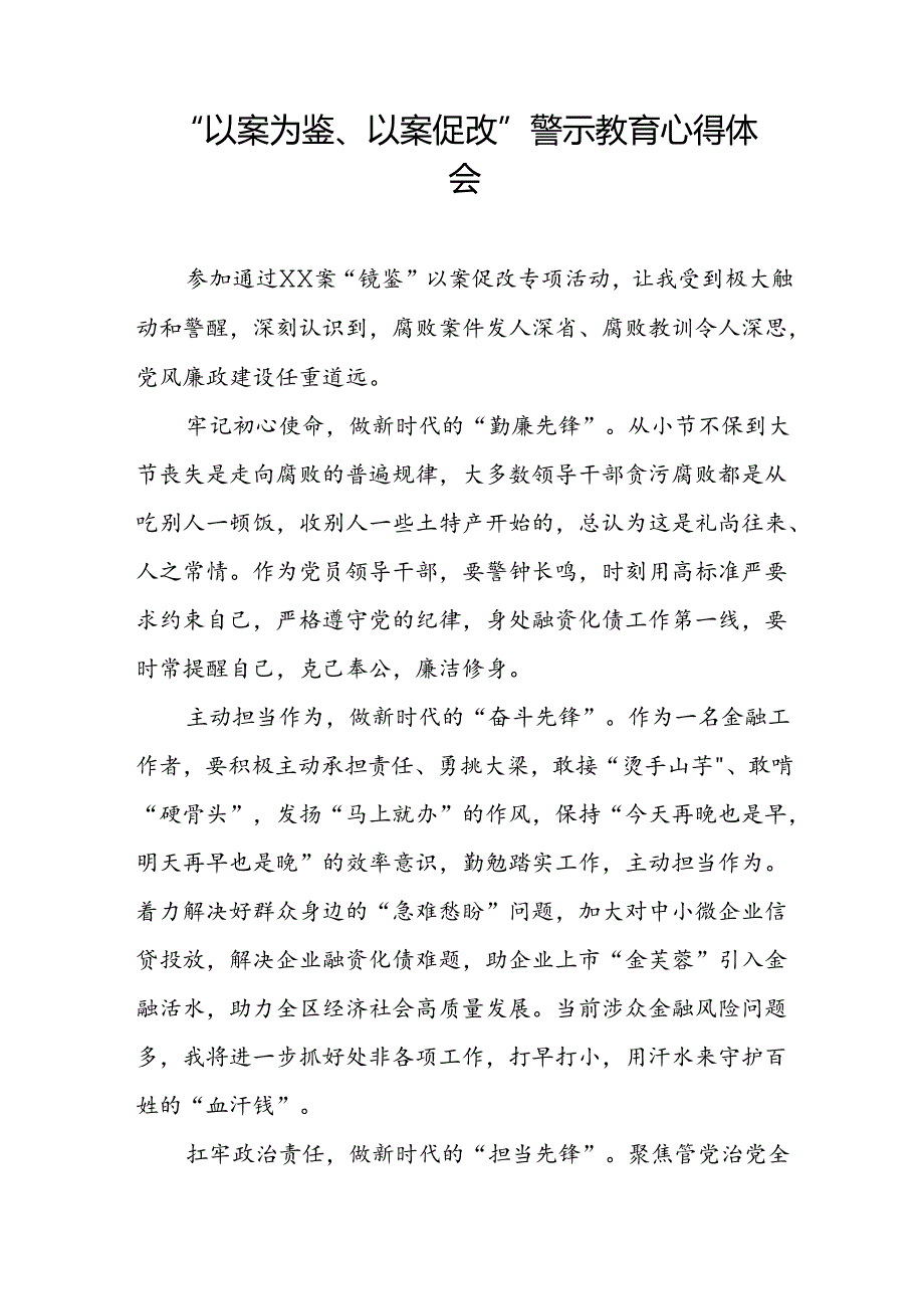 以案为鉴以案促改警示教育大会的心得感悟(5篇).docx_第2页