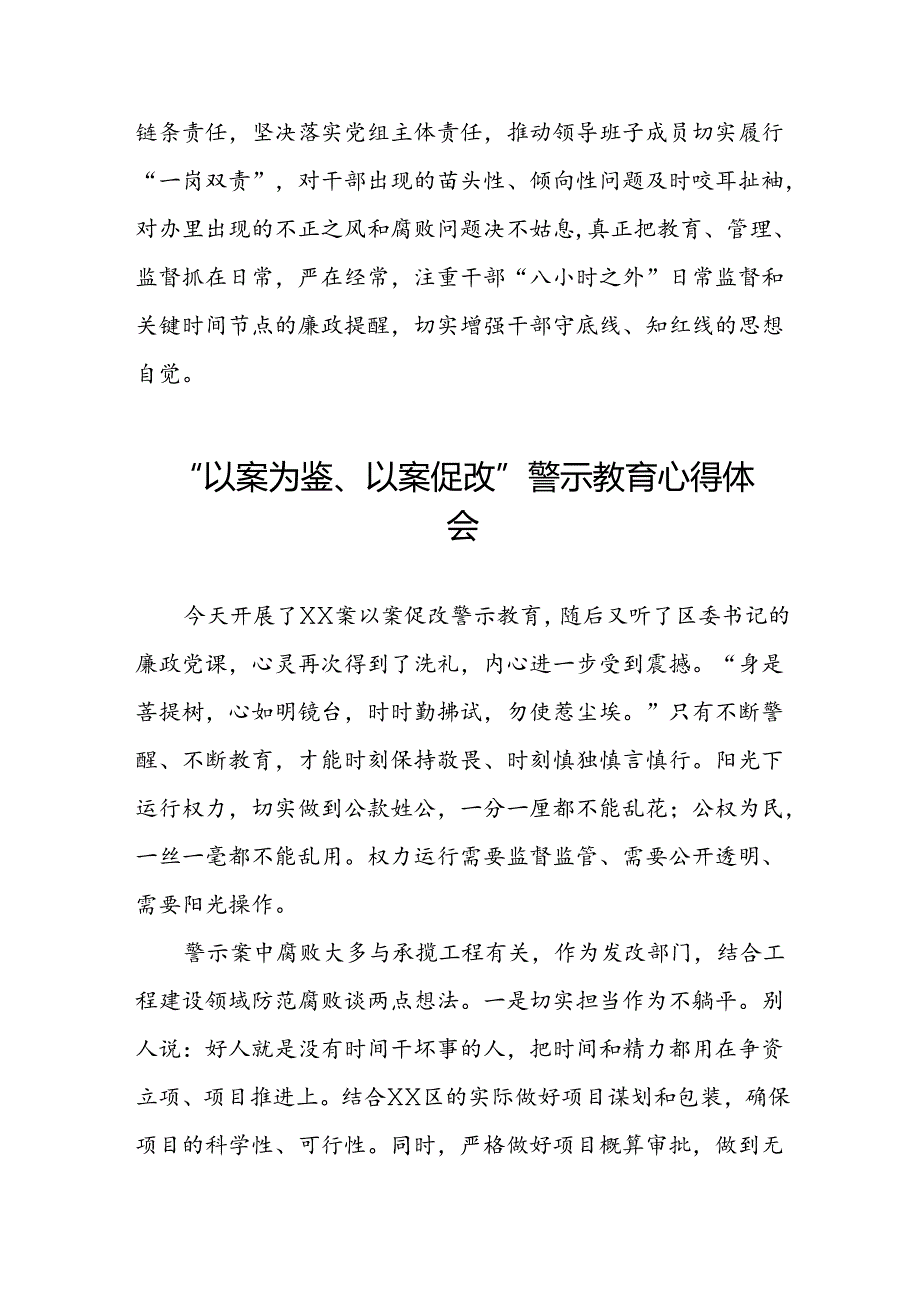 以案为鉴以案促改警示教育大会的心得感悟(5篇).docx_第3页