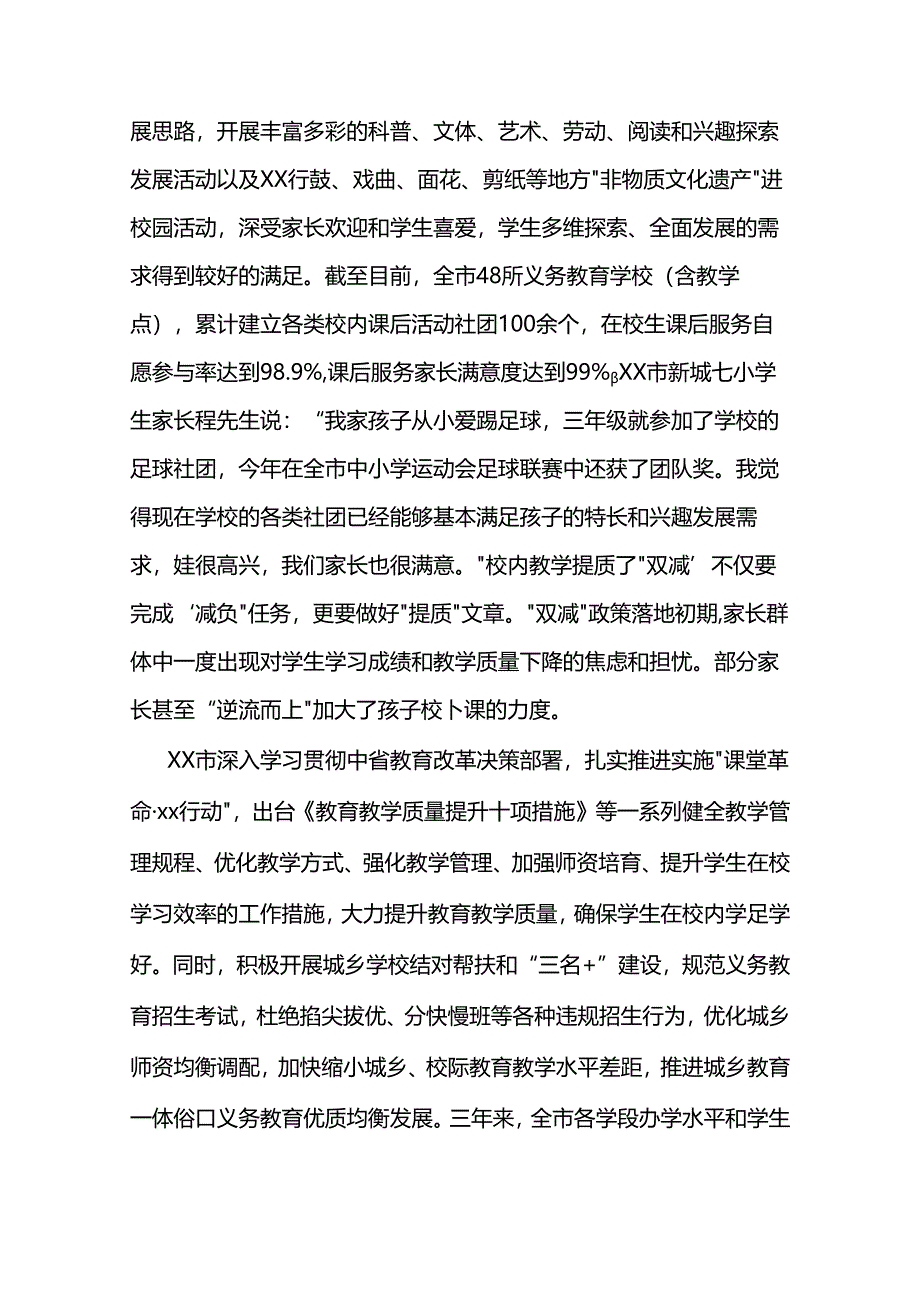 双减三年工作综述两篇.docx_第3页