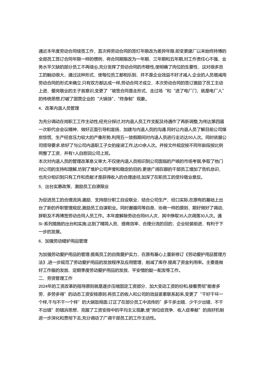 2024年人力资源部2024年度述职报告.docx_第2页