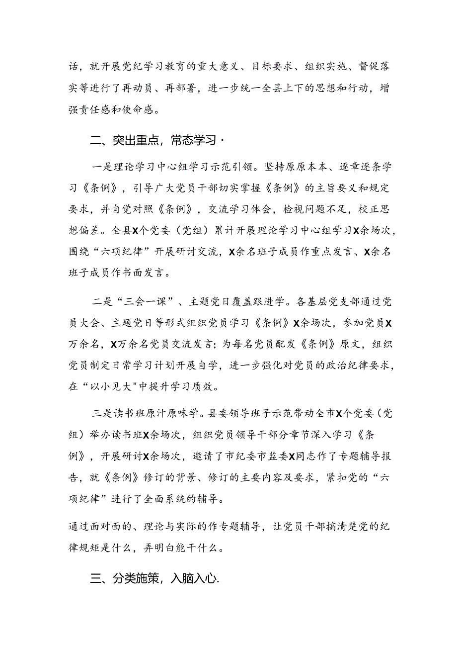 （八篇）2024年度关于党纪集中教育工作总结附工作经验.docx_第2页