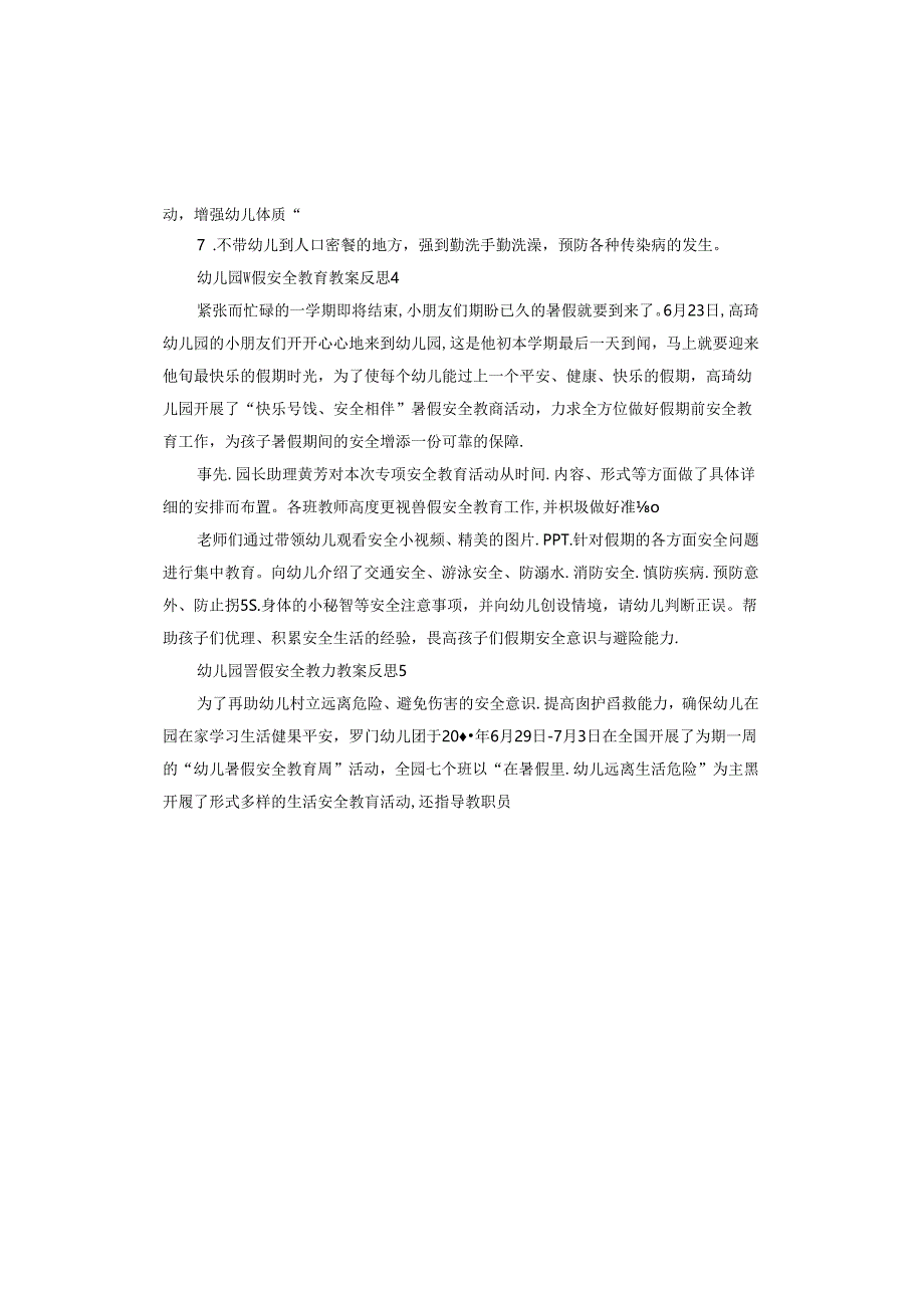 幼儿园暑假安全教育教案反思.docx_第3页