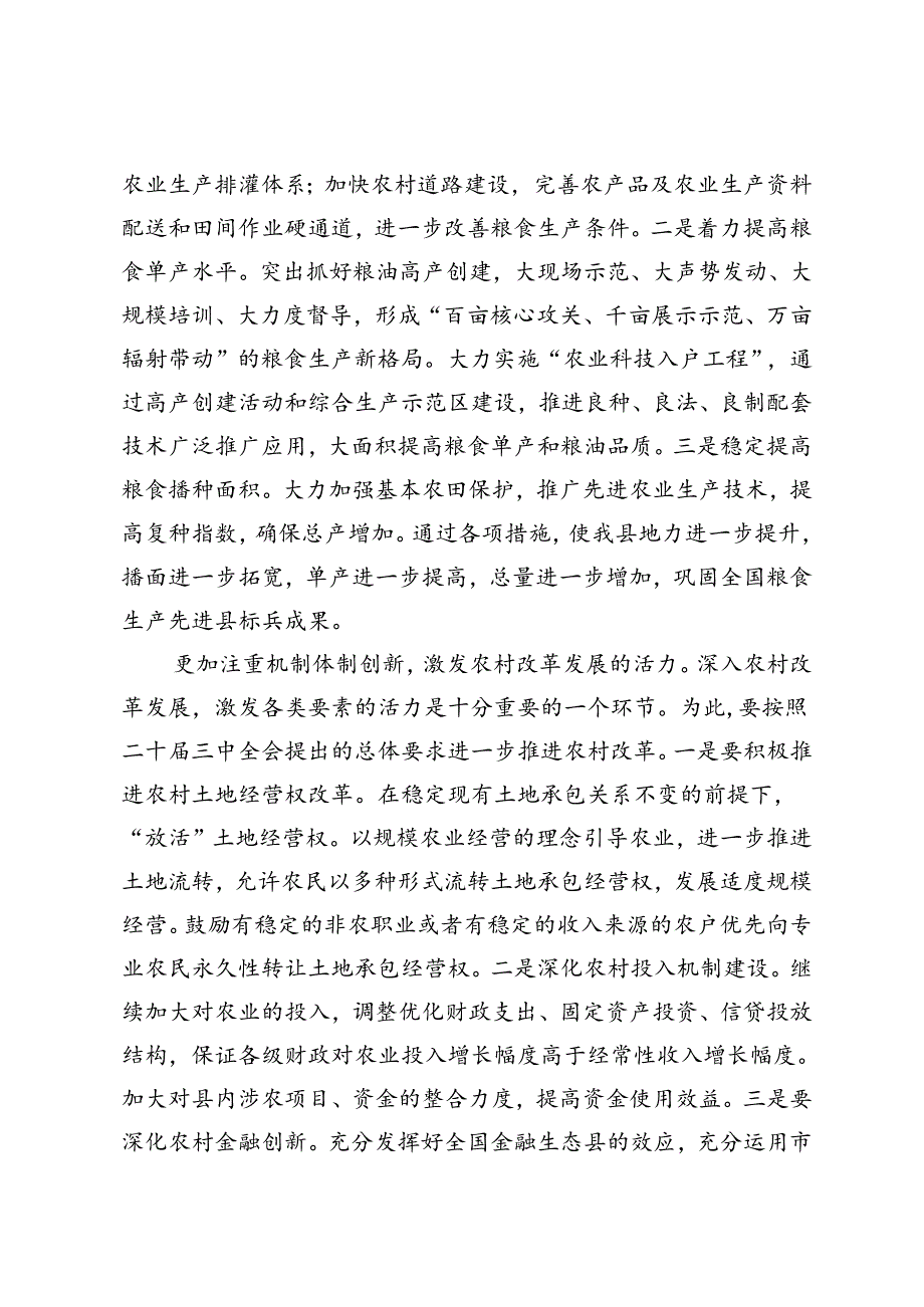 2024年县委书记在党委中心组二十届三中全会专题学习上的研讨发言+书记在市委常委会扩大会议传达二十届三中全会精神上的讲话.docx_第2页